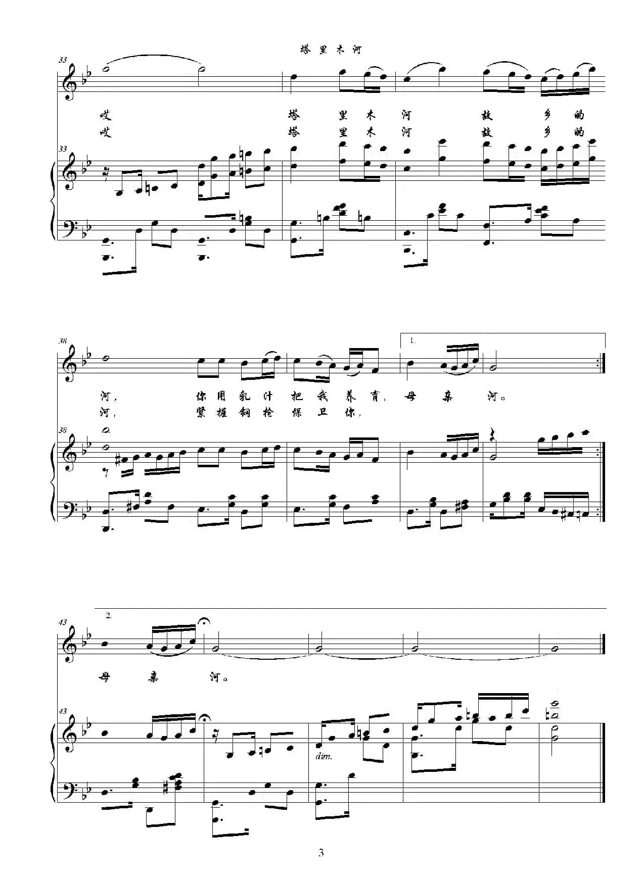 塔里木河（降B调正谱）