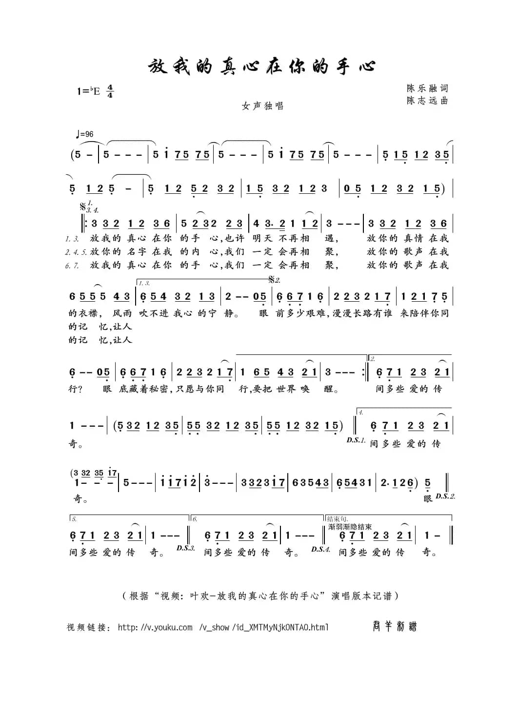 放我的真心在你的手心（陈乐融词 陈志远曲）