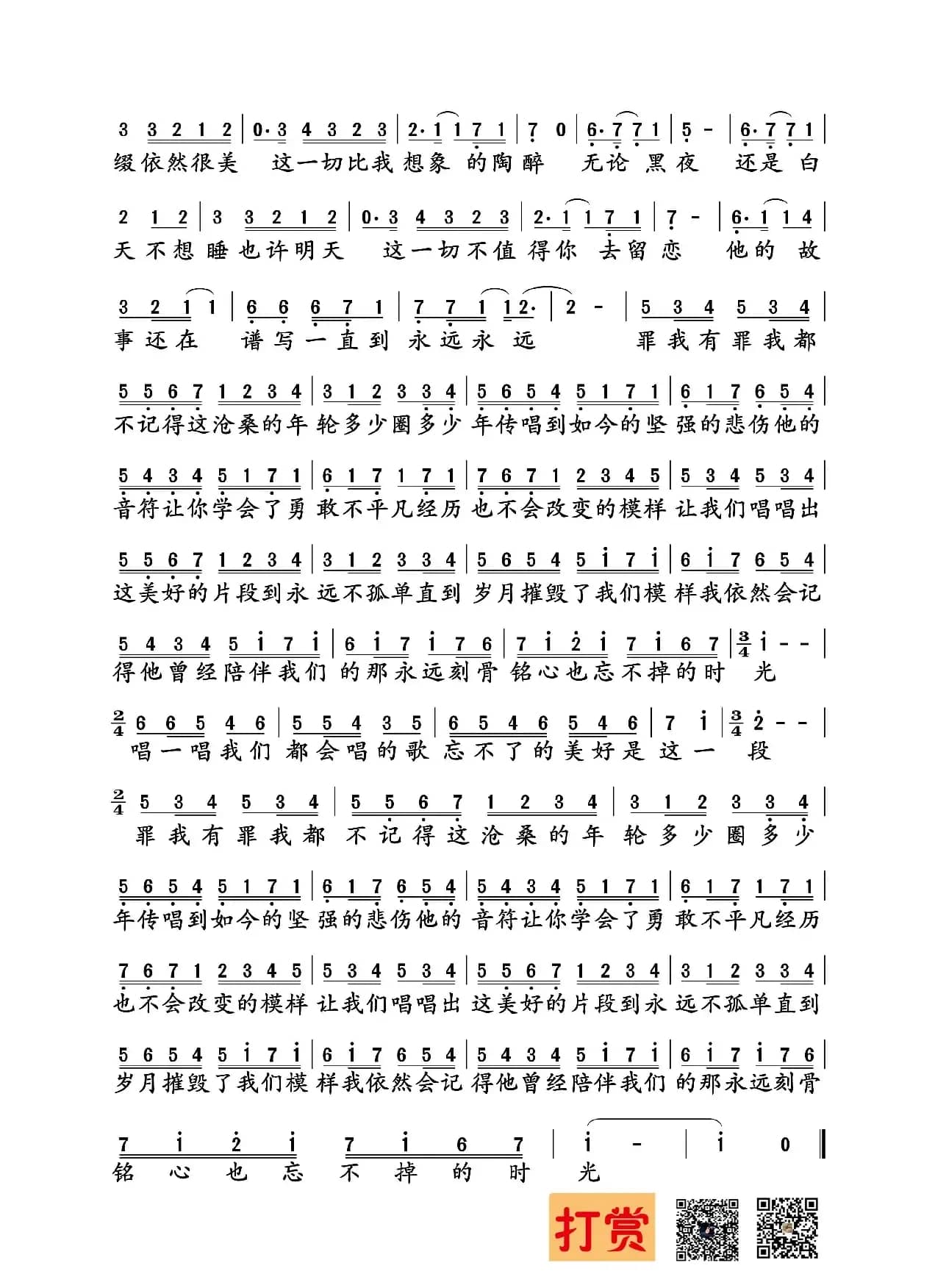 卡农（帕赫贝尔曲 宋智敏词）