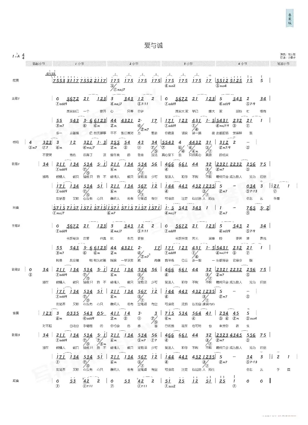 爱与诚（简和谱）