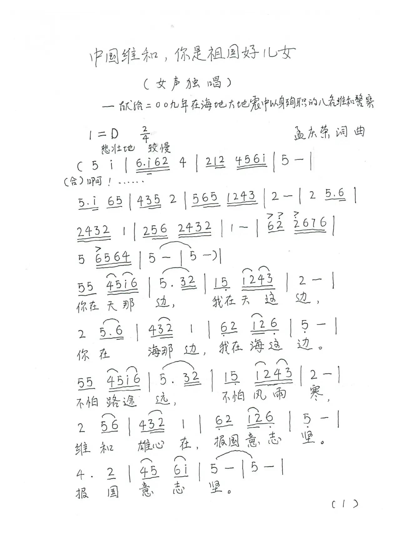 中国维和，你是祖国的好儿女