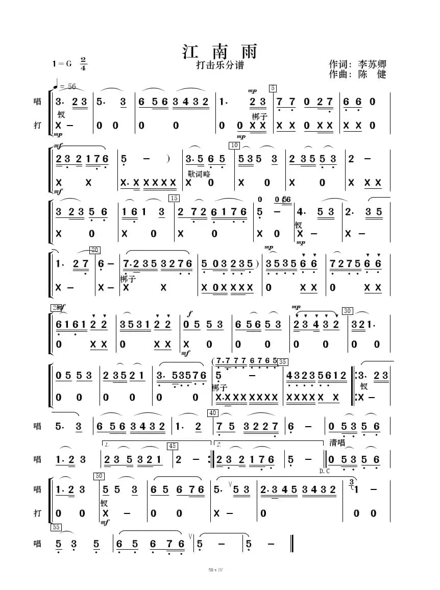 江南雨（歌唱与乐队）