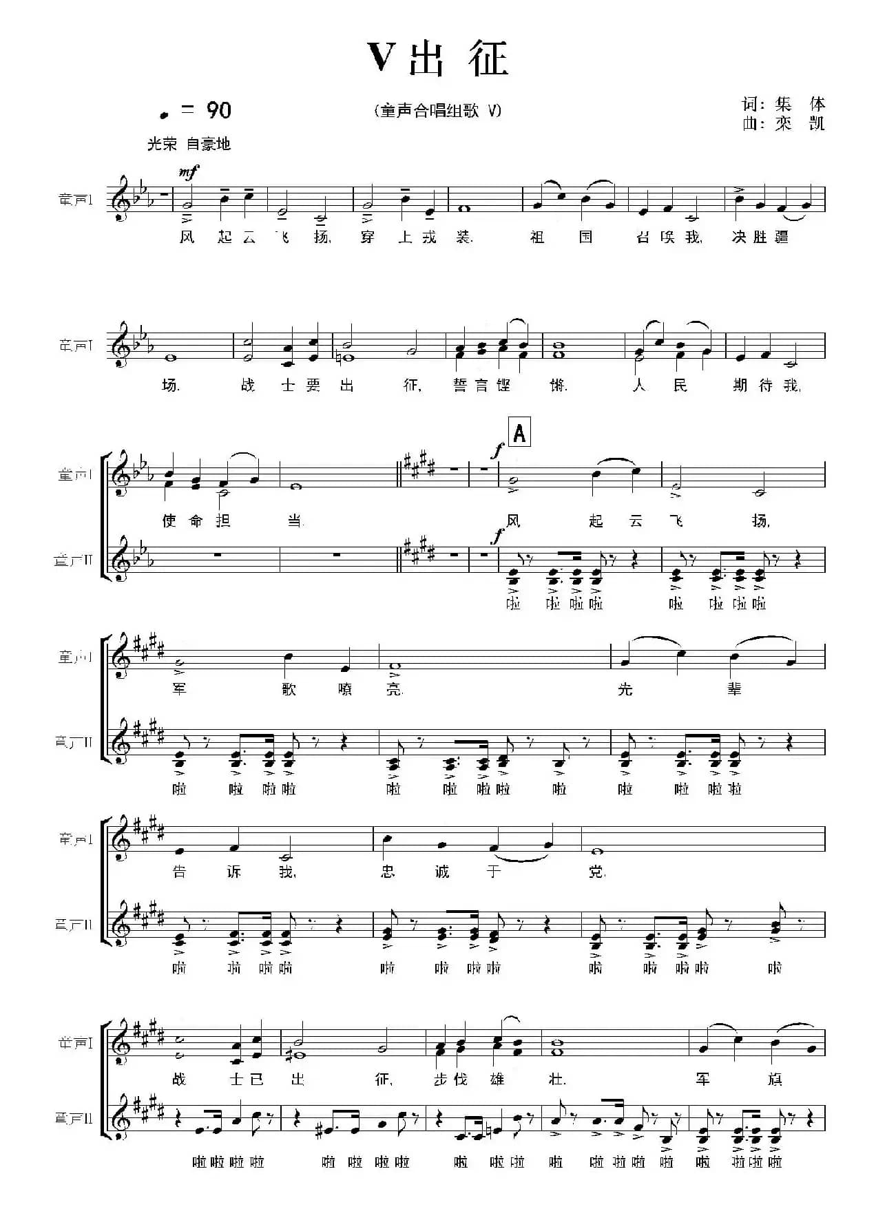 出征（童声合唱组歌之五）