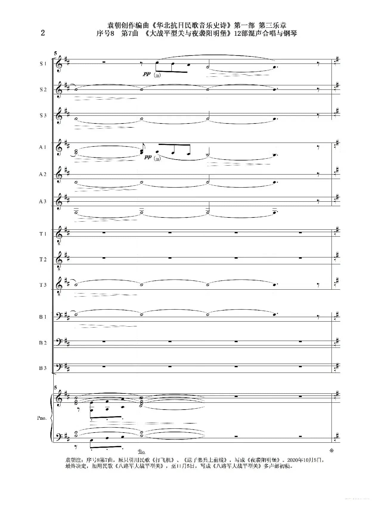 重发：序号8第7曲《大战平型关与夜袭阳明堡》Ⅰ合唱团与钢琴