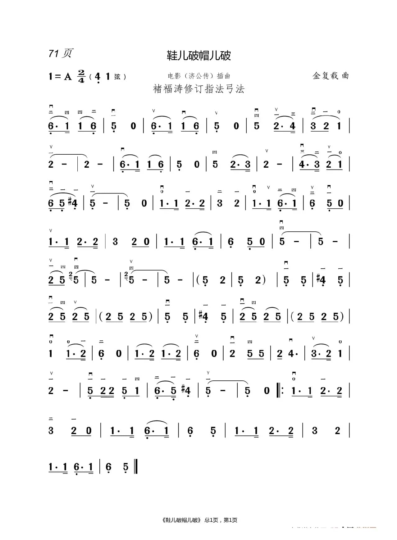 敢问路在何方  二胡谱（褚福涛）