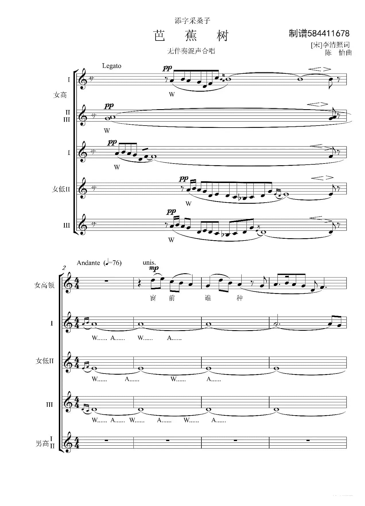 添字采桑子芭蕉树合唱谱（无伴奏合唱）