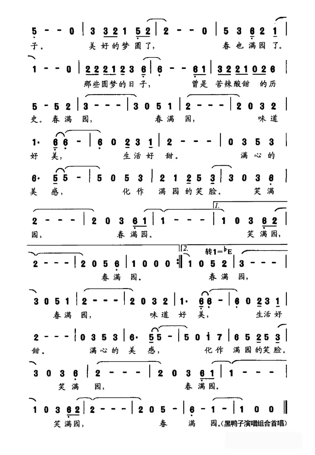 春天来了（蒋开儒词 赵汀曲）