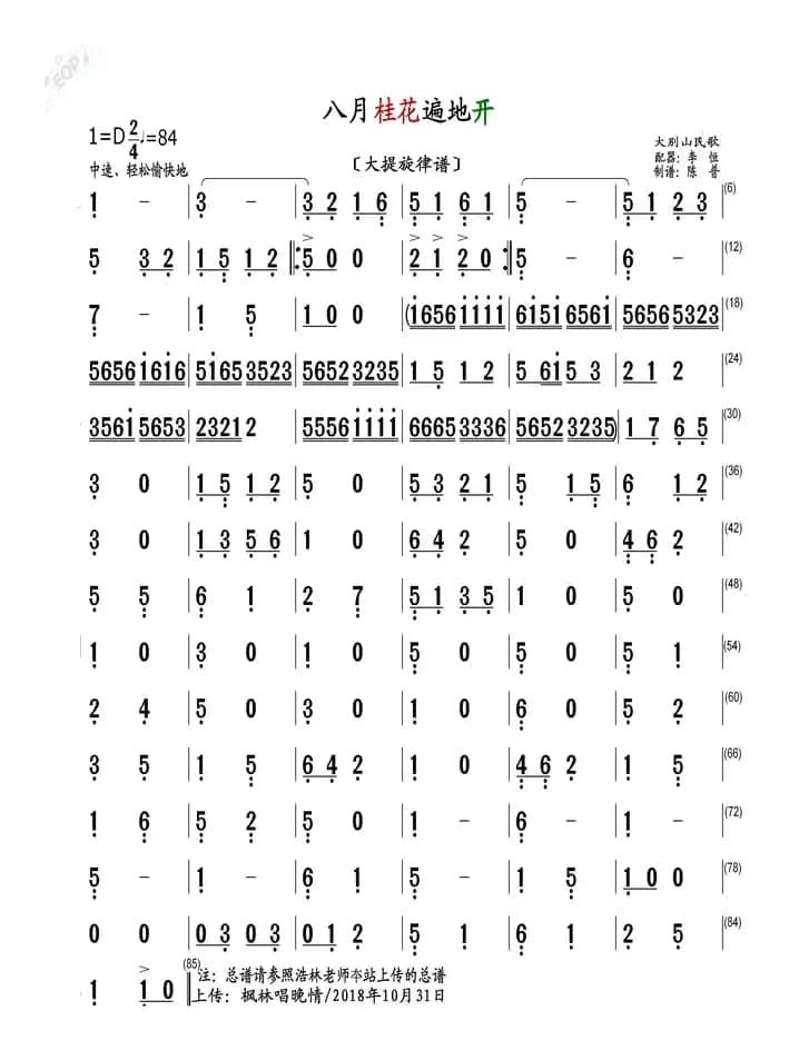 八月桂花遍地开（大提旋律谱）