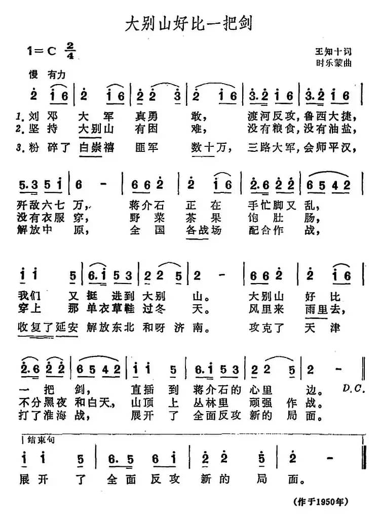 大别山好比一把剑