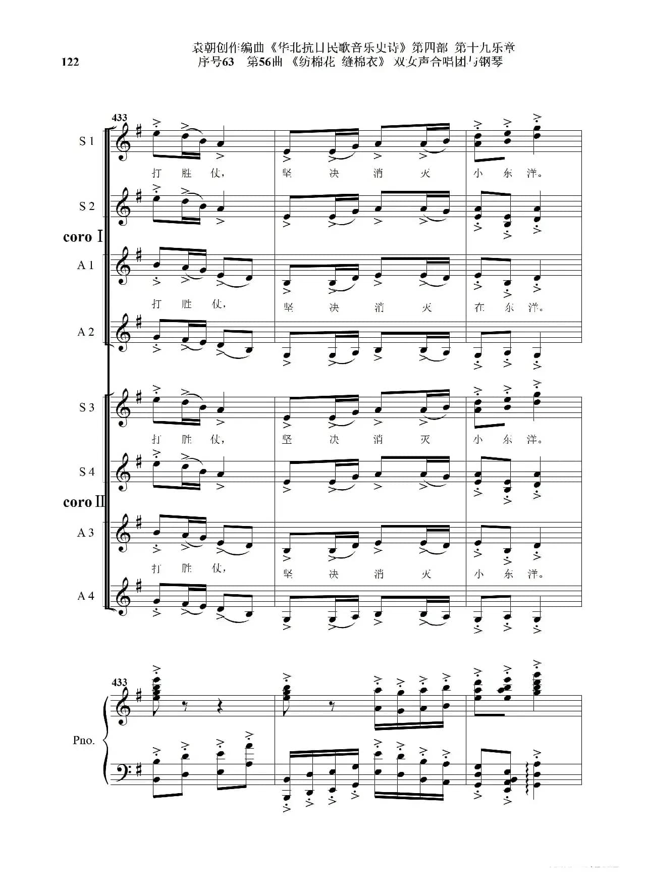序号63第56曲《纺棉花 缝棉衣》双女声合唱与钢琴