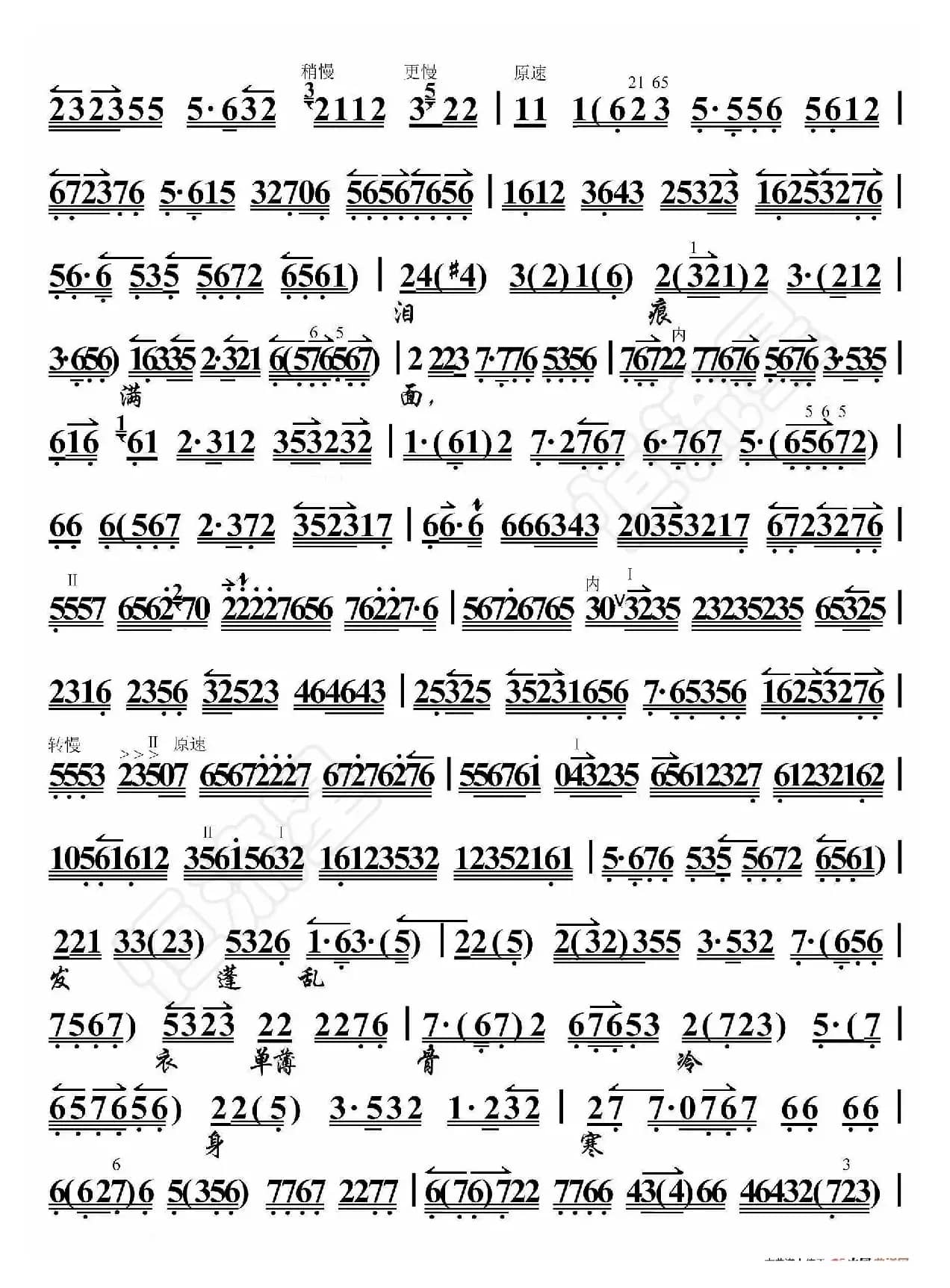 八珍汤·问苍天我欠下了何人业怨（京胡伴奏谱）