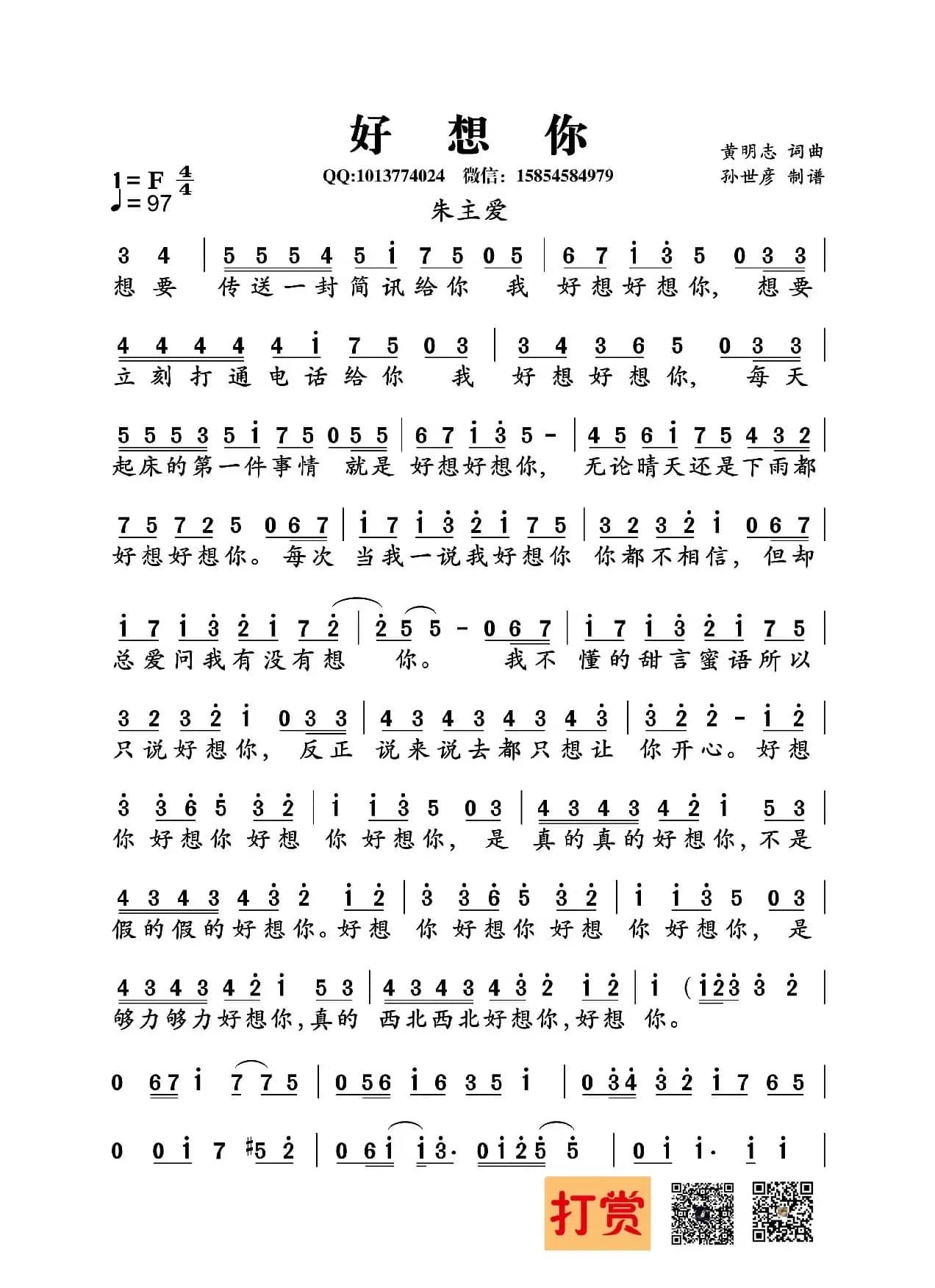 好想你（黄明志词 黄明志曲）