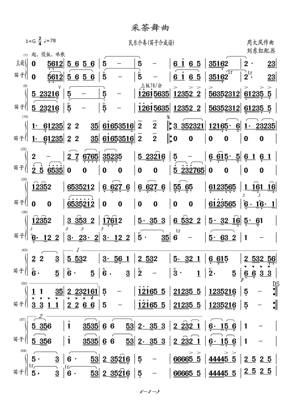 采茶舞曲（民乐合奏(笛子合成谱)）