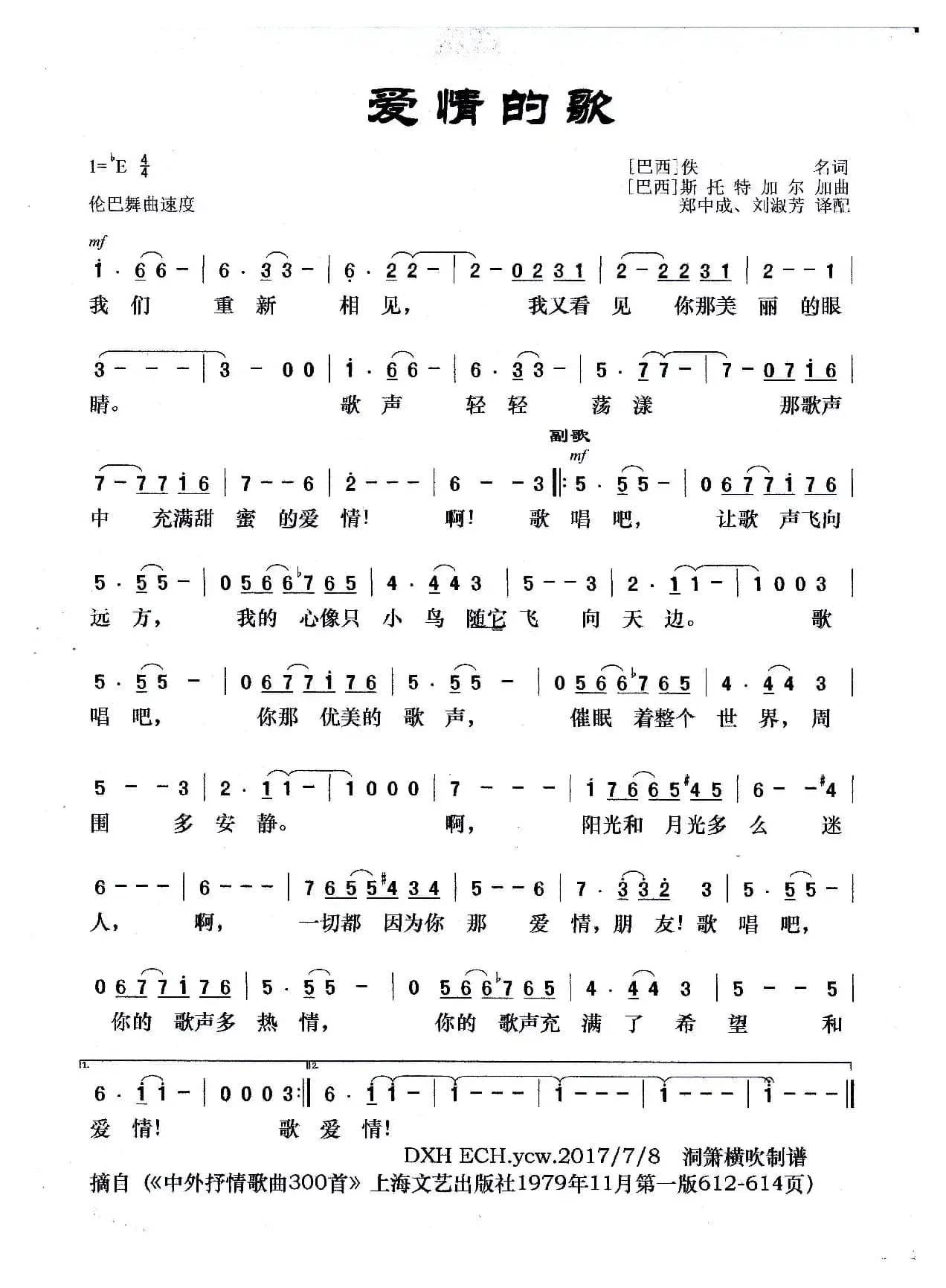 [巴西]爱情的歌