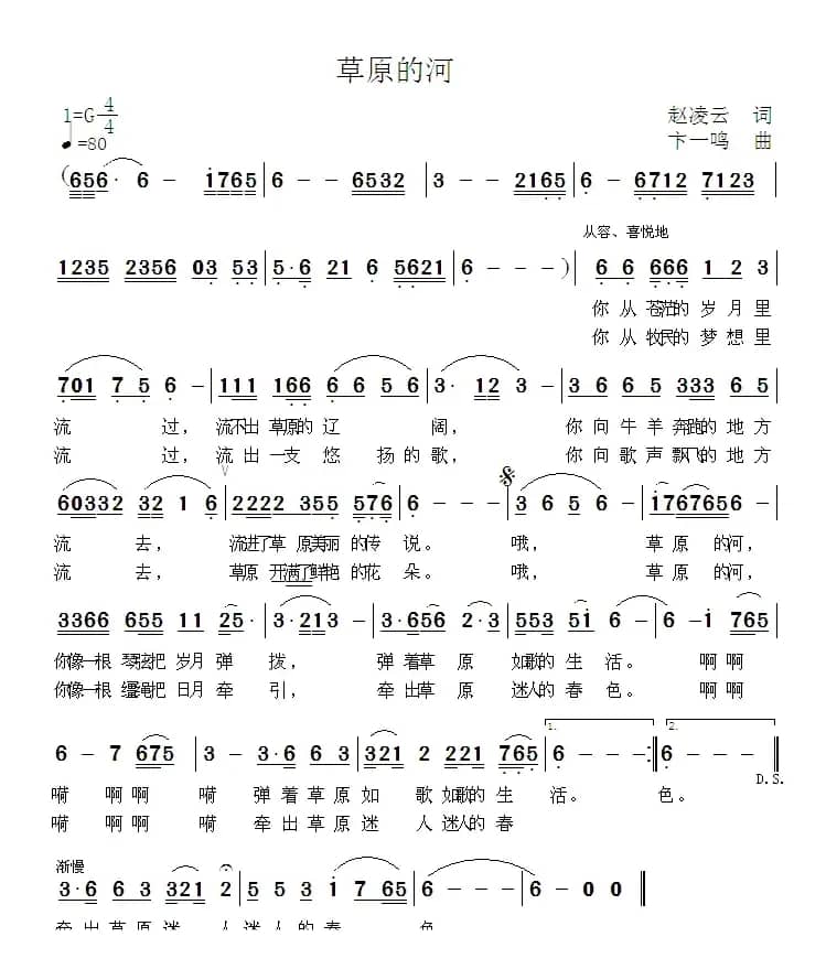 草原的河（赵凌云词 卞一鸣曲）