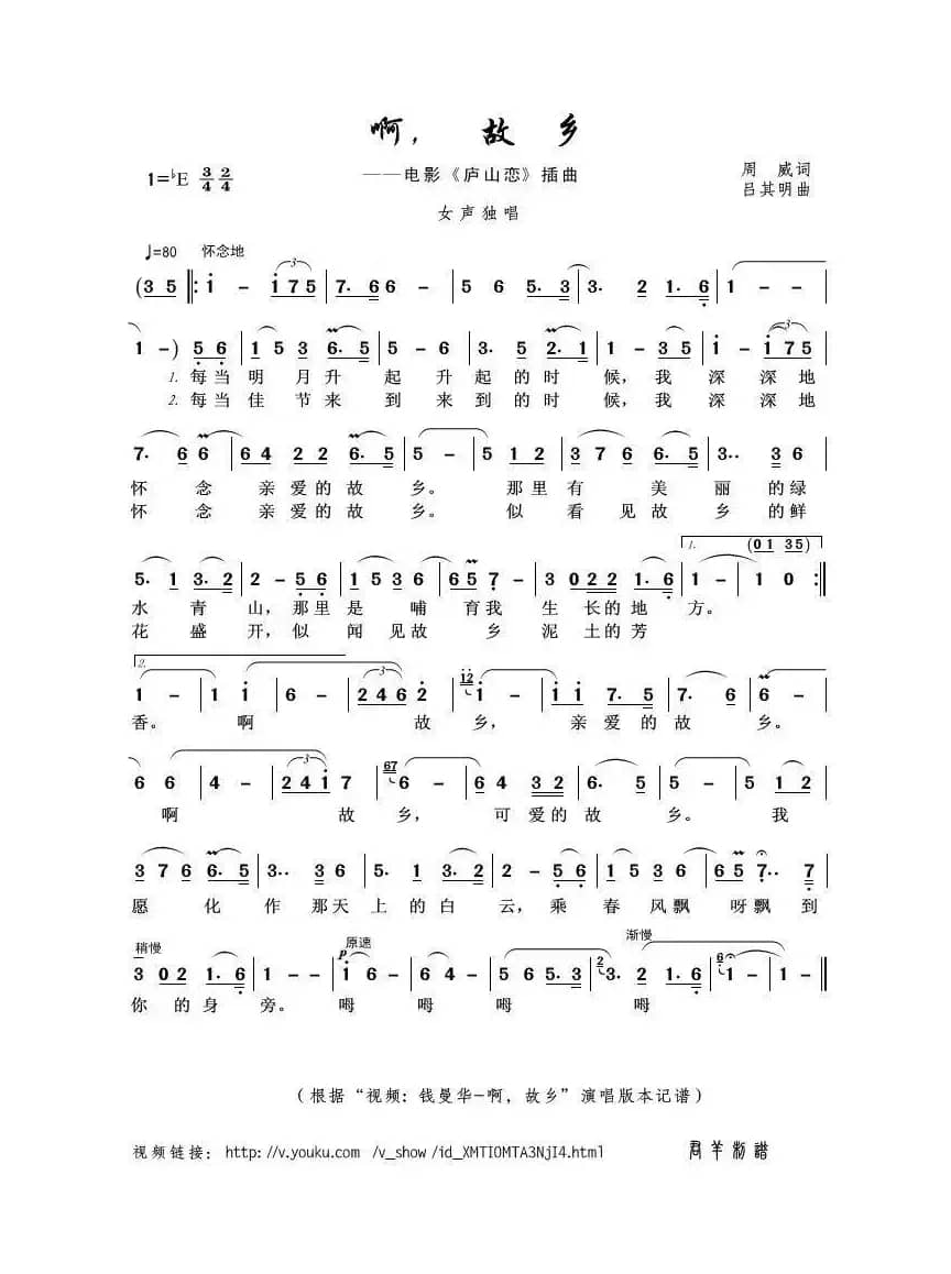 啊，故乡（周威词 吕其明曲）