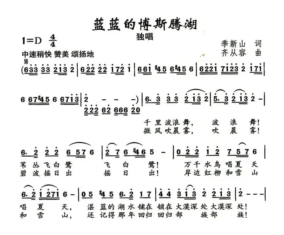 蓝蓝的博斯腾湖