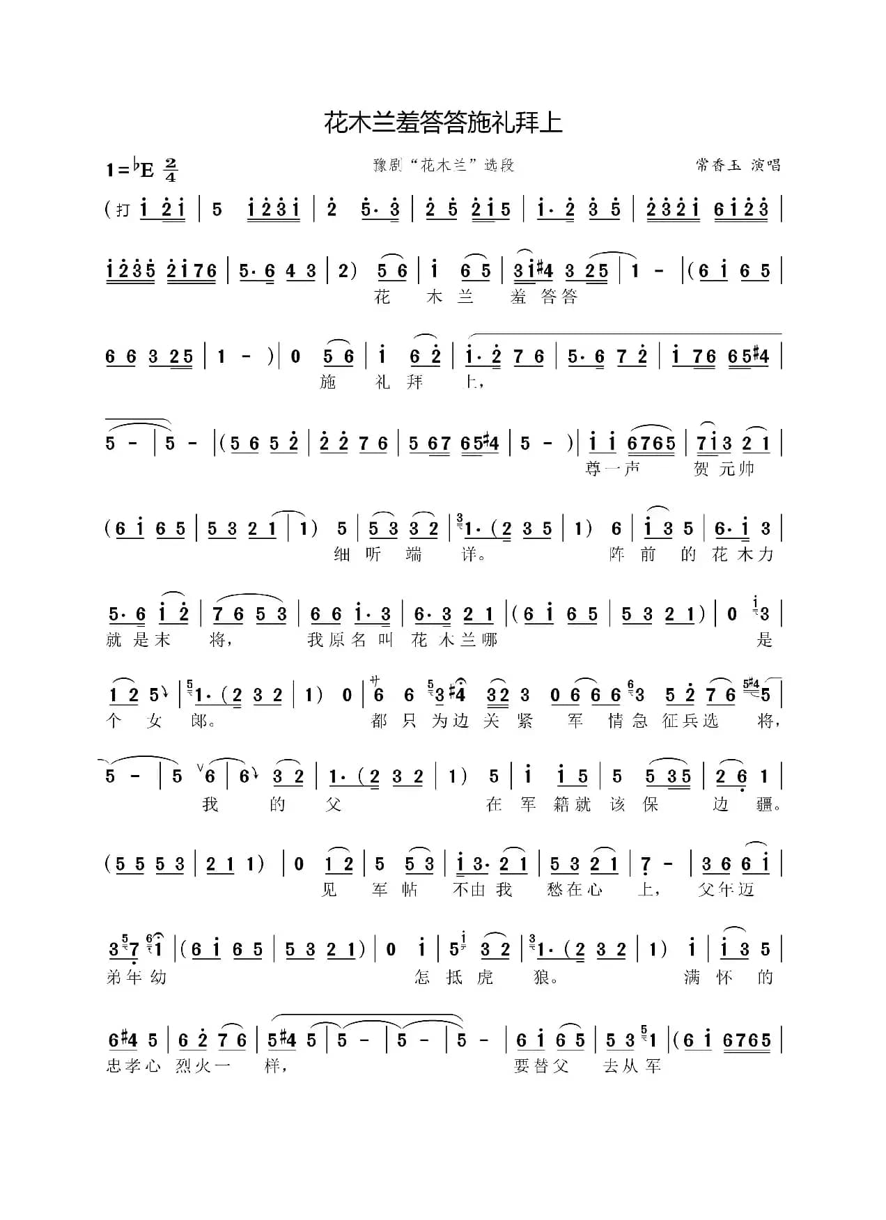 花木兰羞答答施礼拜上（豫剧“花木兰”选段）