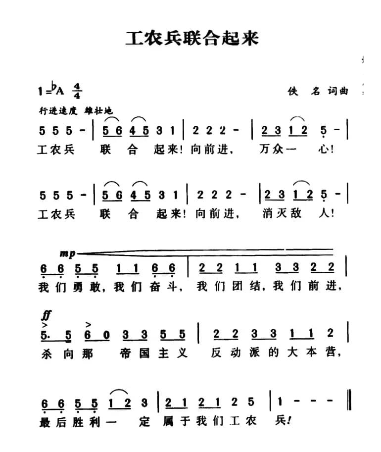 工农兵联合起来