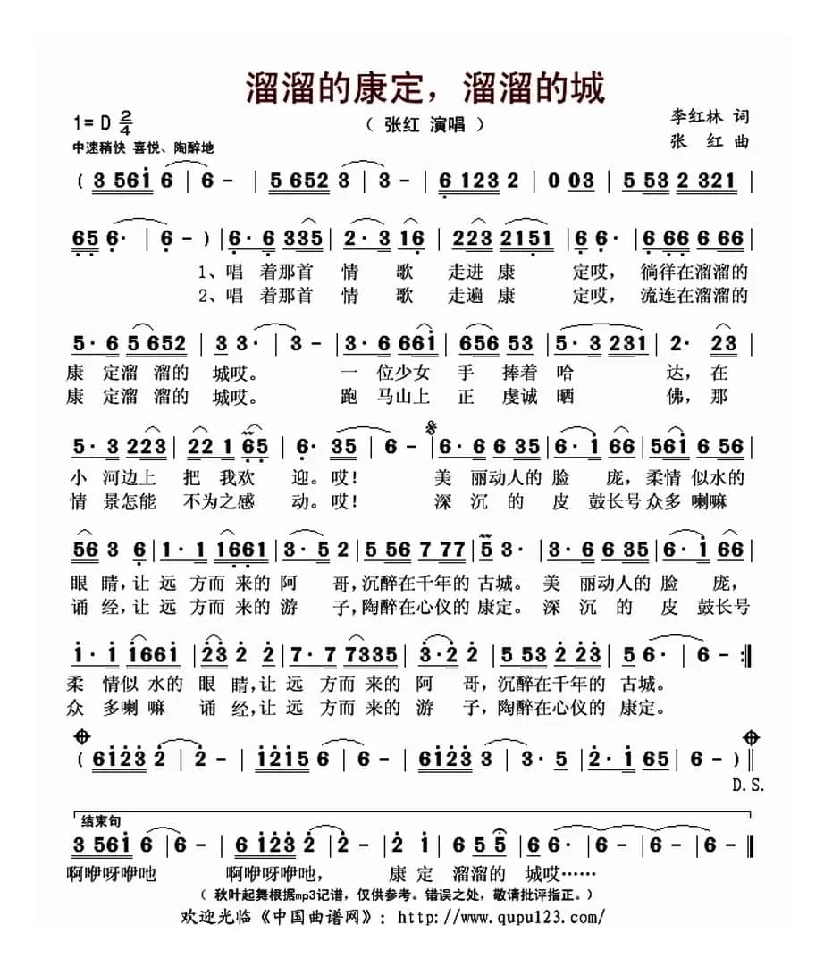 溜溜的康定，溜溜的城（又名：溜溜的康定溜溜的城）