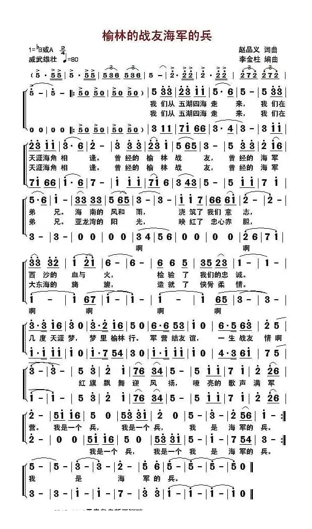 榆林的战友海军的兵（男生小合唱）