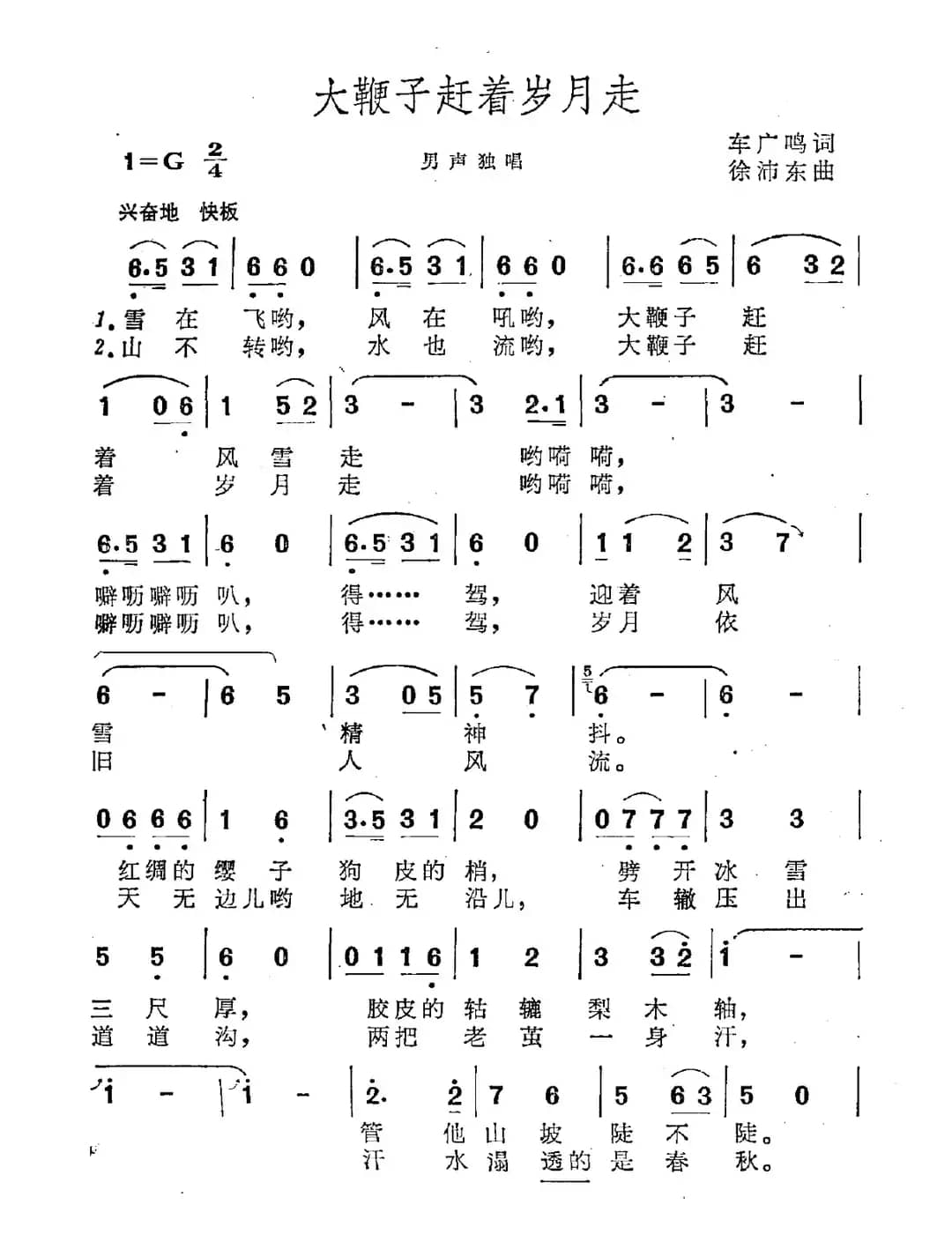 大鞭子赶着岁月走(又名:大鞭子赶著风雨走)