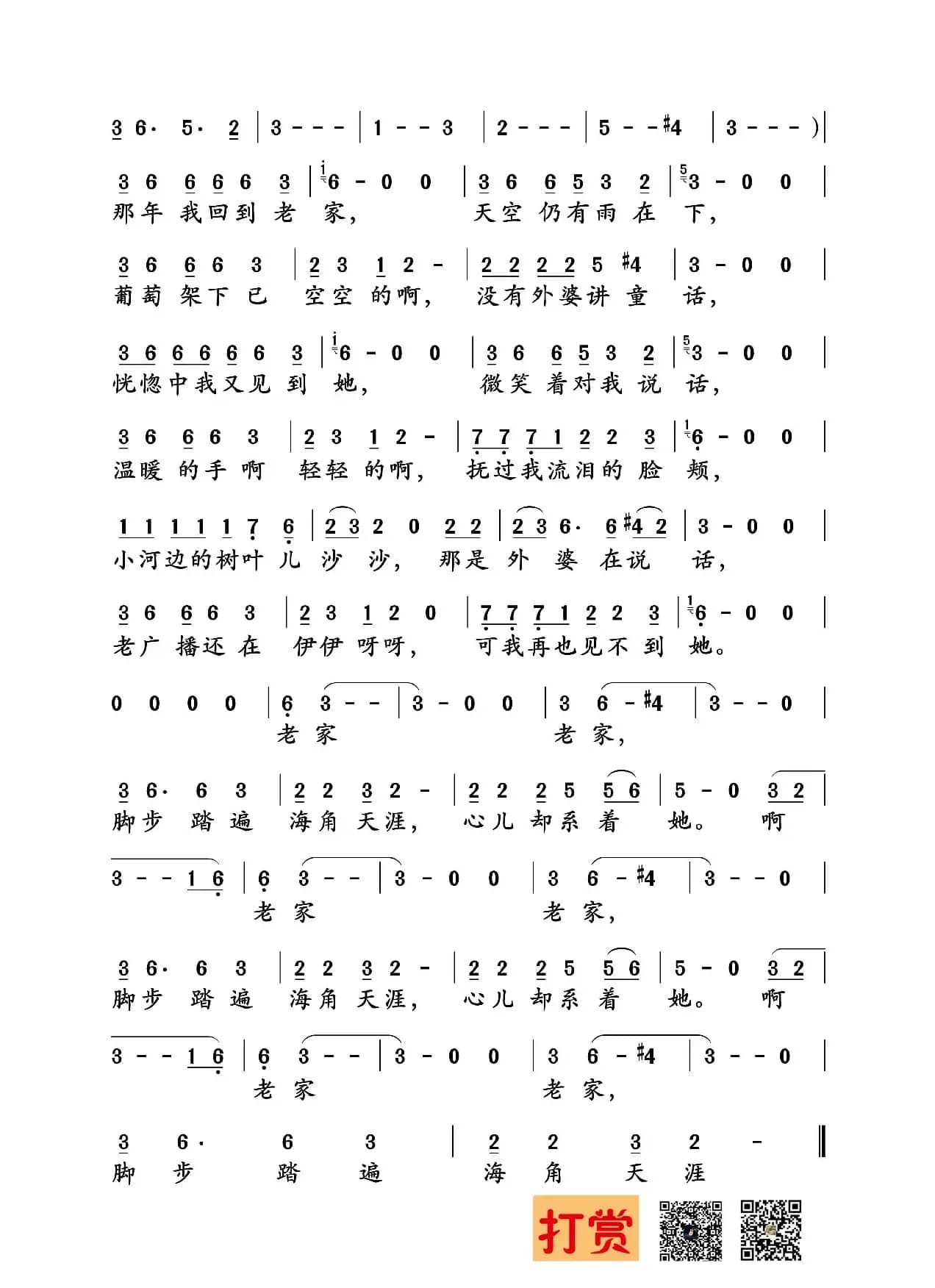 老家（侃侃 词曲）