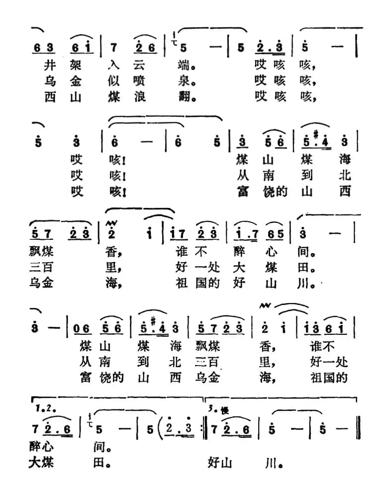 富饶的山西乌金海