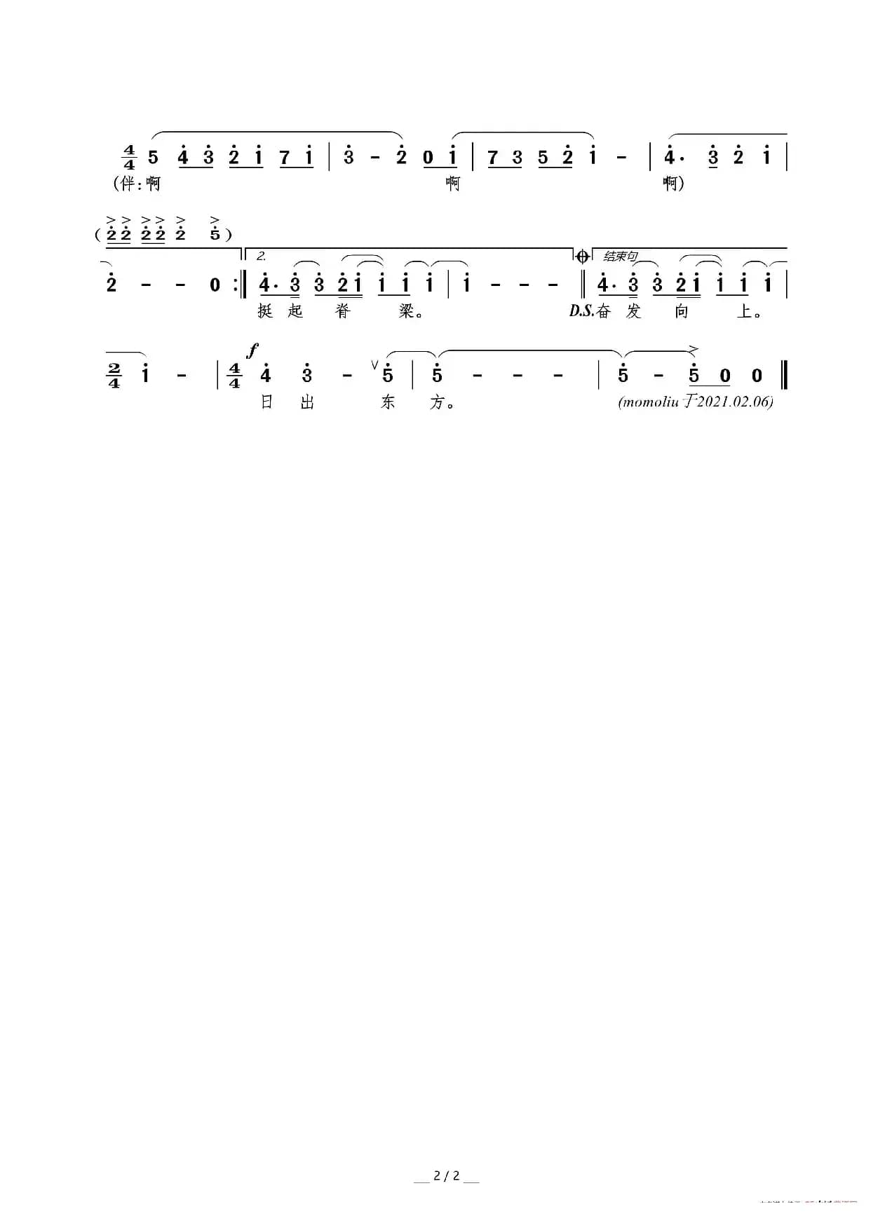 东方（雷雨词曲）