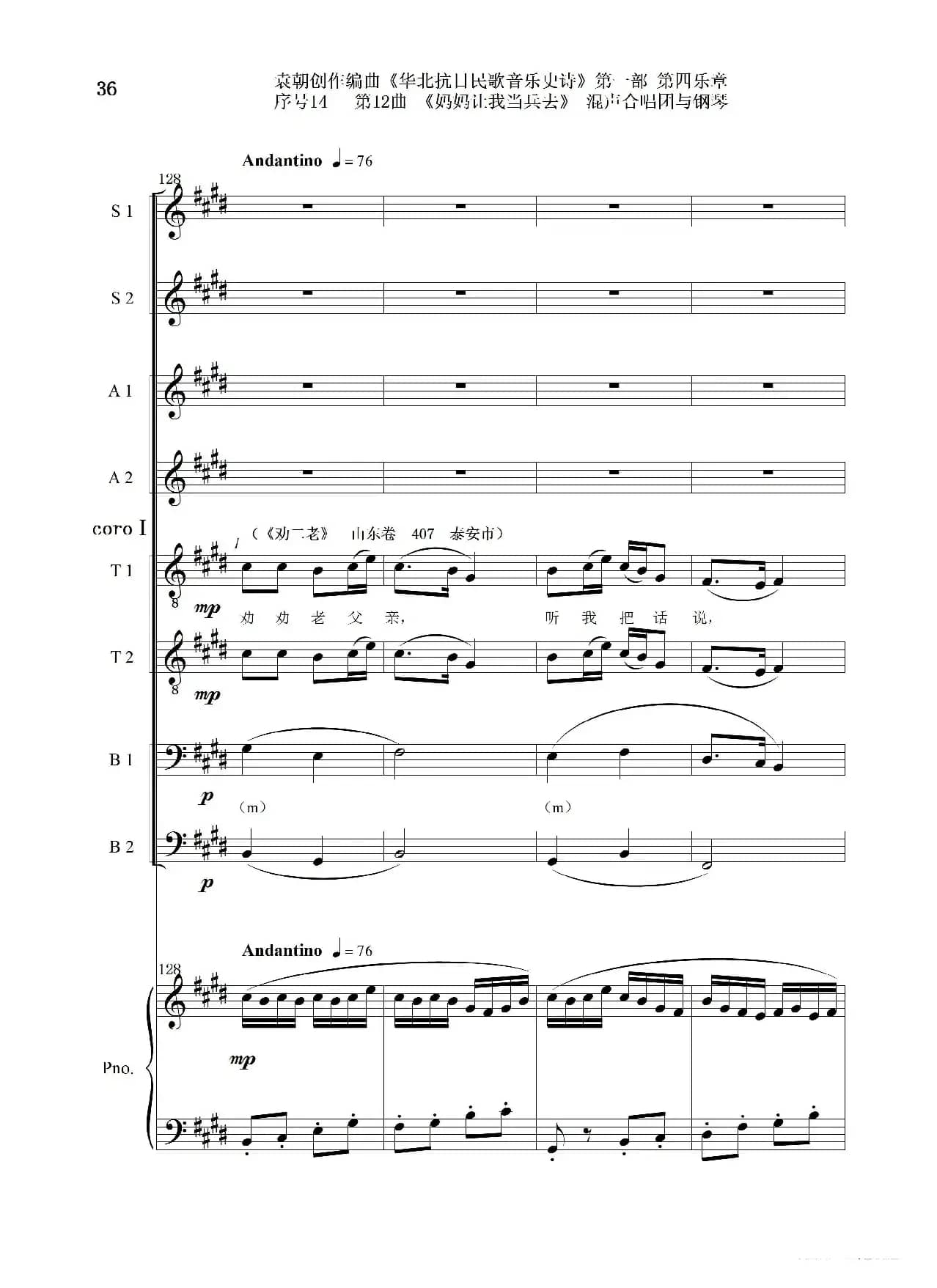序号14第12曲《妈妈让我当兵去》Ⅰ合唱团与钢琴
