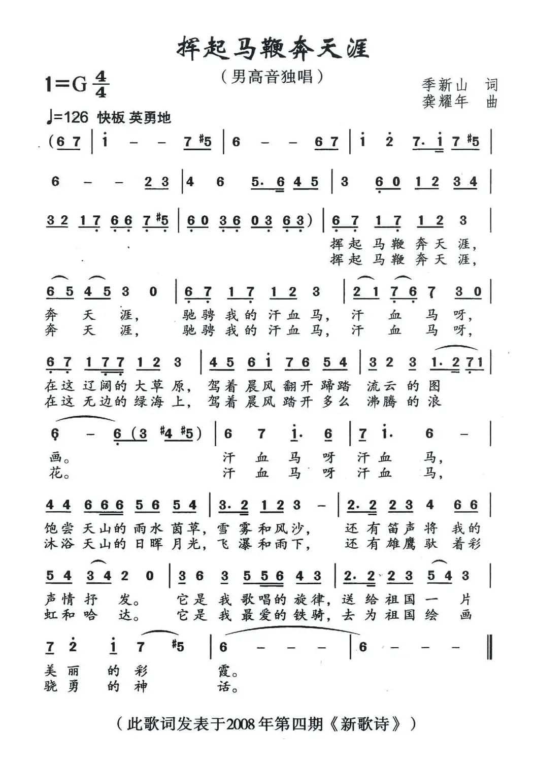 挥起马鞭奔天涯