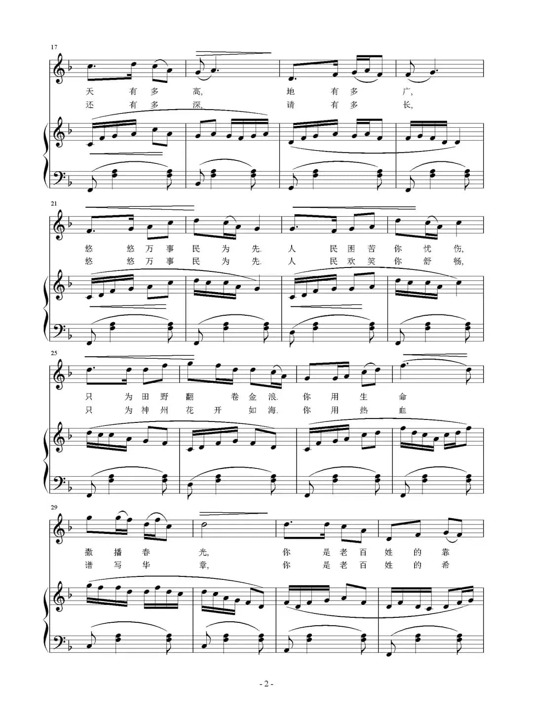 天地人心（谭仲池词 刘智强曲、正谱）