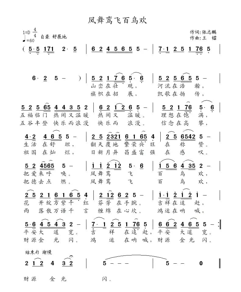 凤舞鸾飞百鸟欢