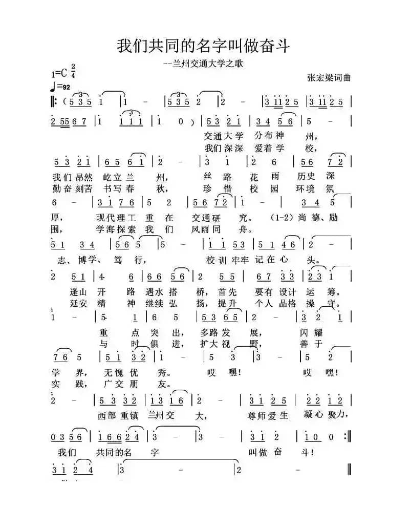 我们共同的名字叫做奋斗