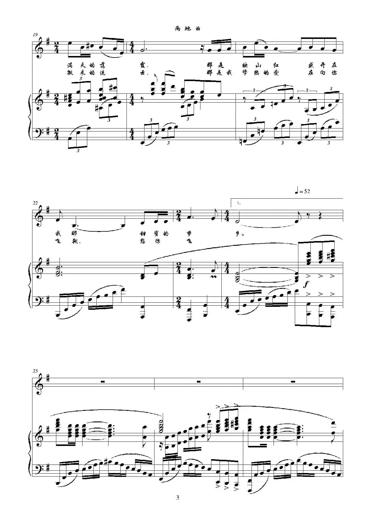 两地曲（G调正谱）