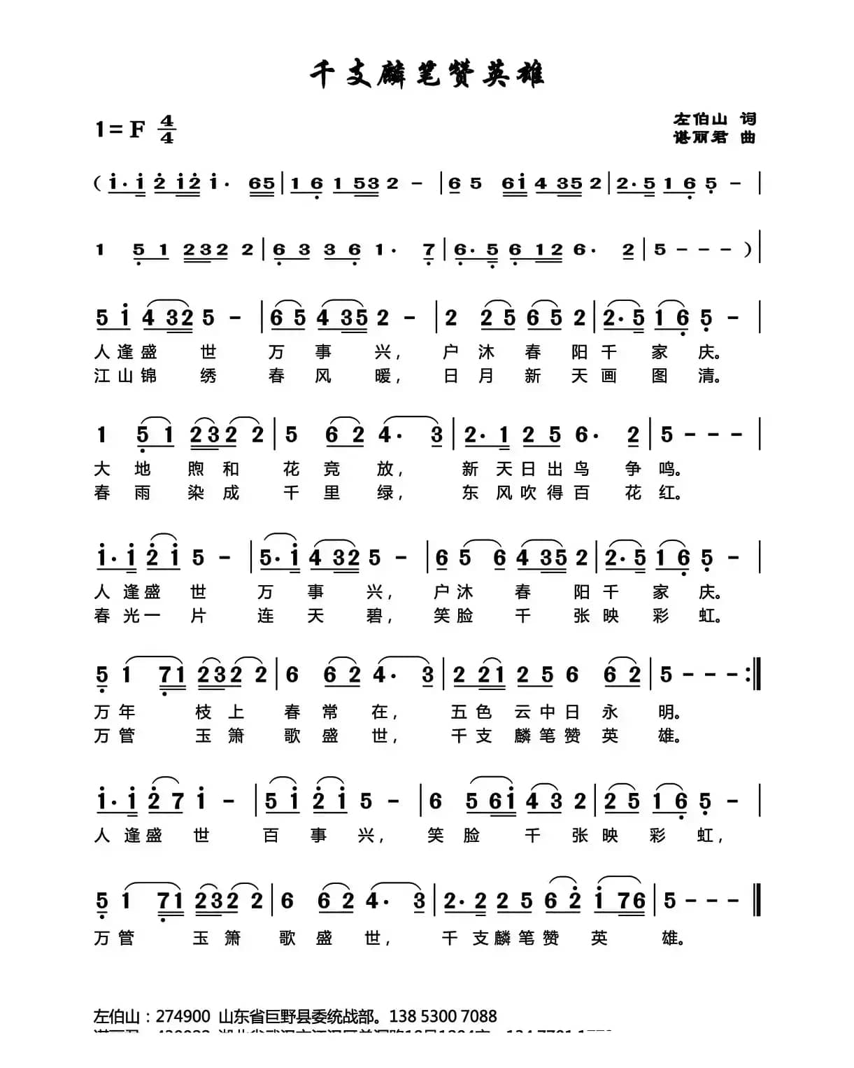 千支麟笔赞英雄 