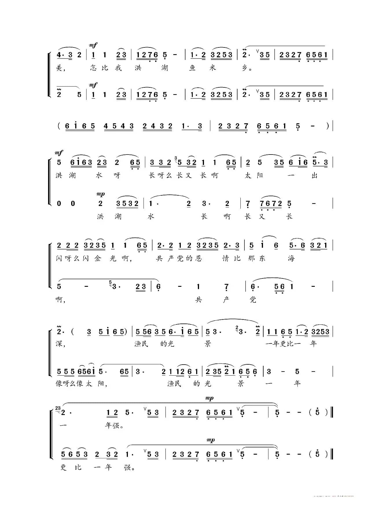 洪湖水，浪打浪