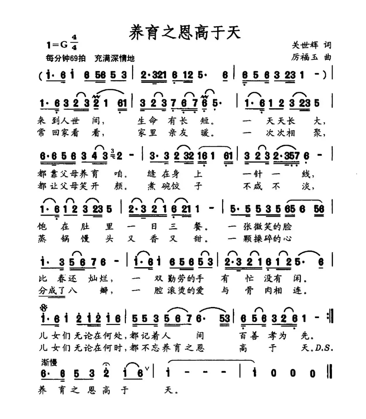 养育之恩高于天（关世辉词 厉福玉曲）