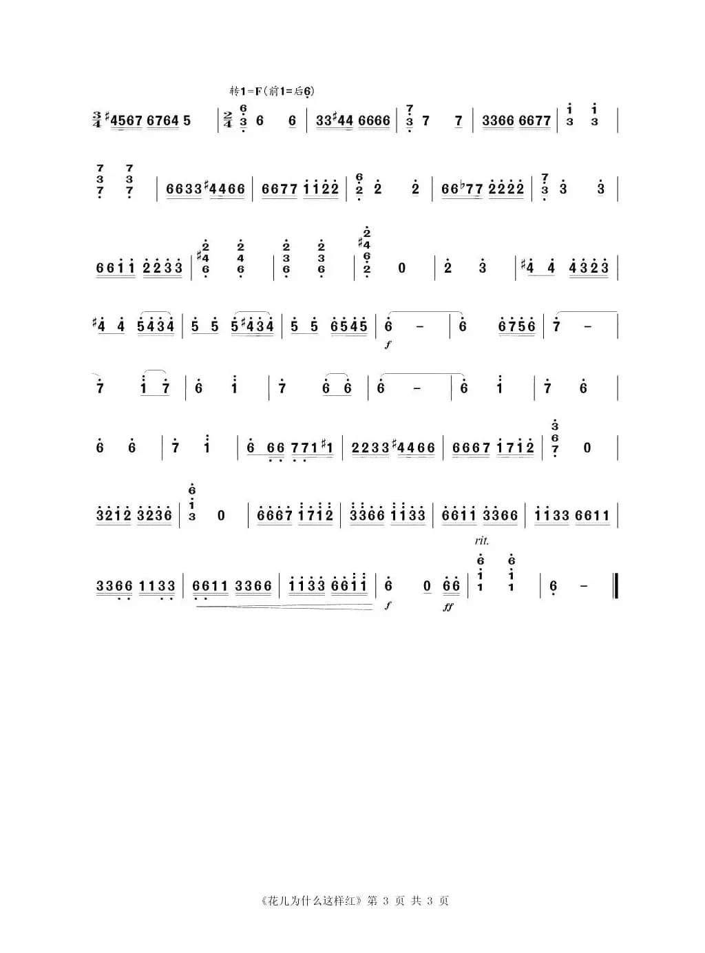 花儿为什么这样红（小提琴练习曲）