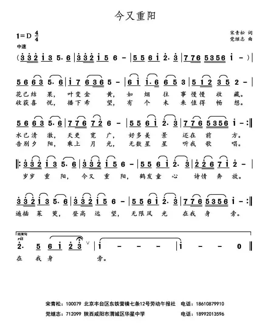 今又重阳（宋青松词 党继志曲）