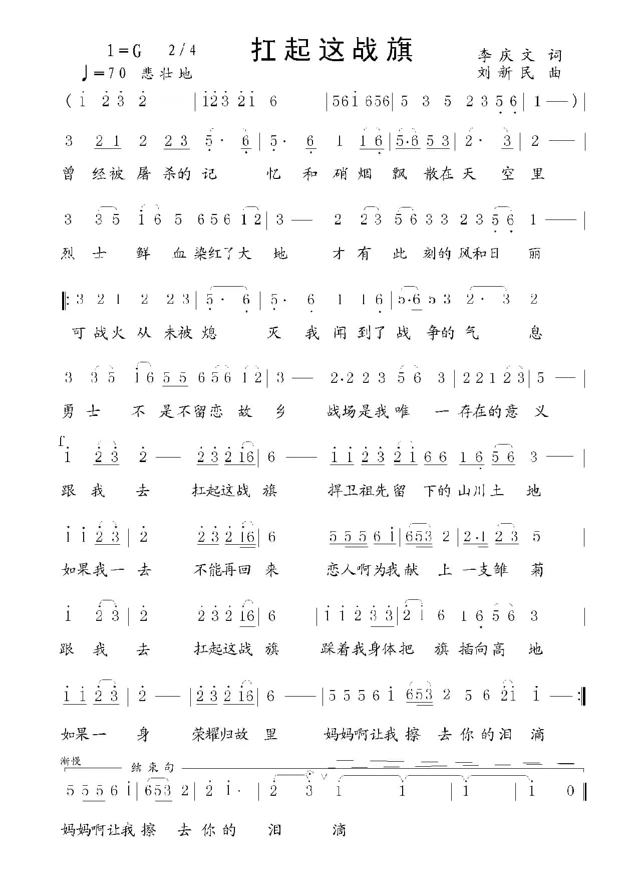 扛起这战旗（李庆文词 刘新民曲）