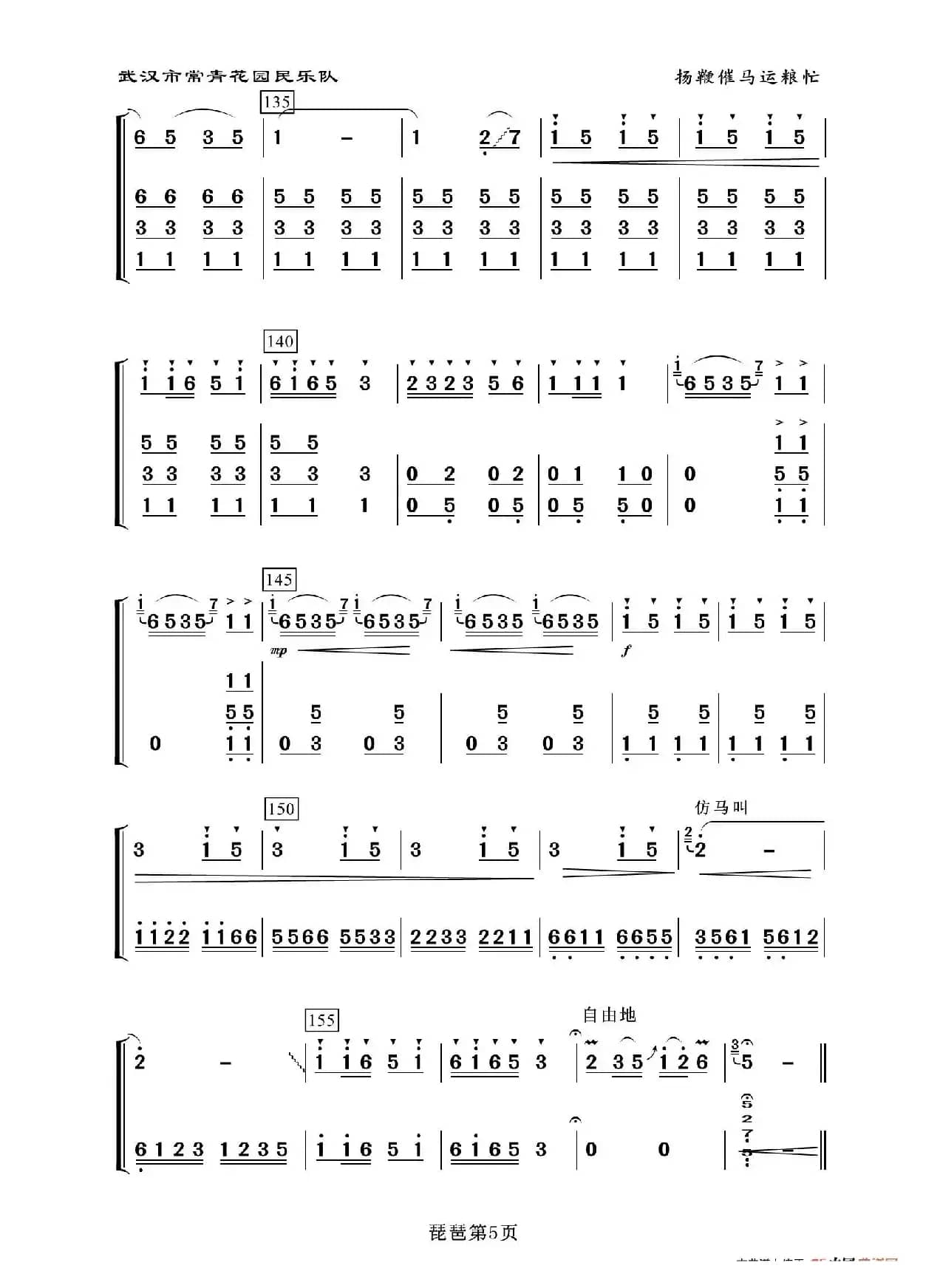 扬鞭催马运粮忙（琵琶分谱）