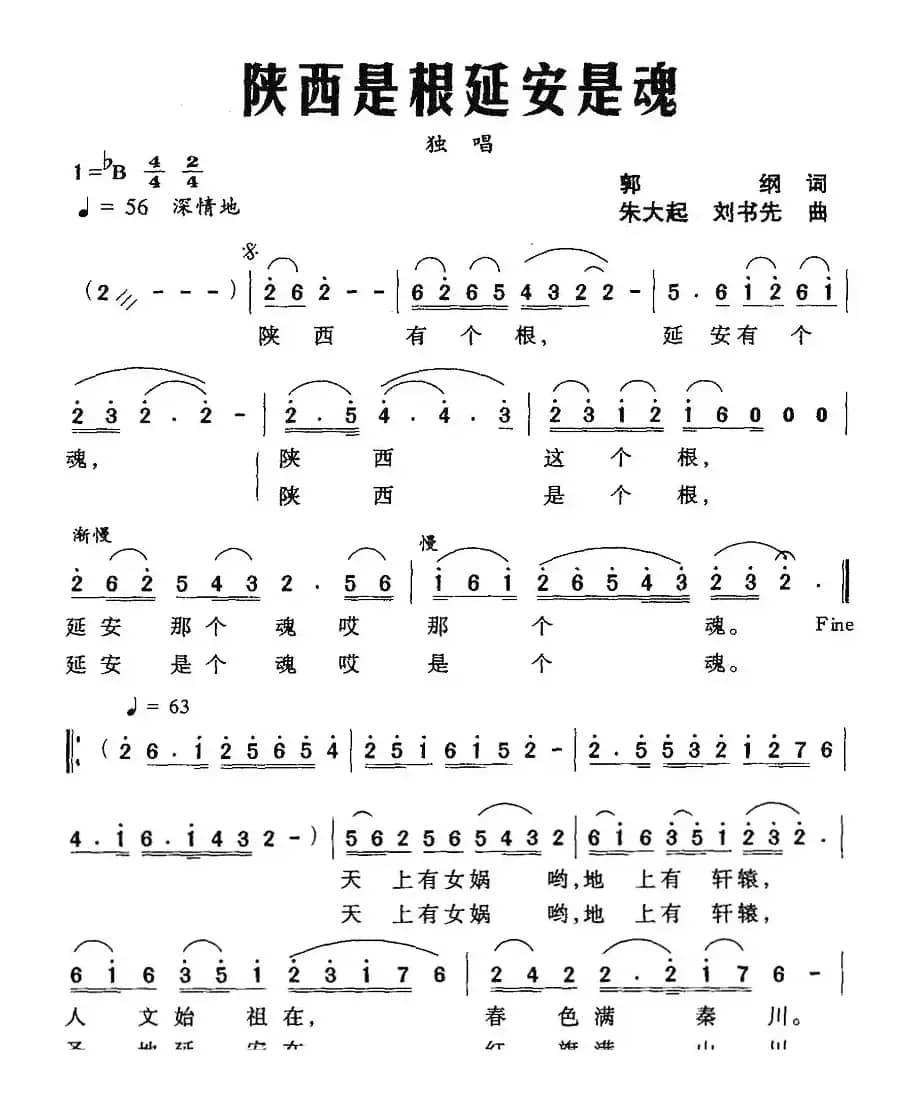 陕西是根延安是魂