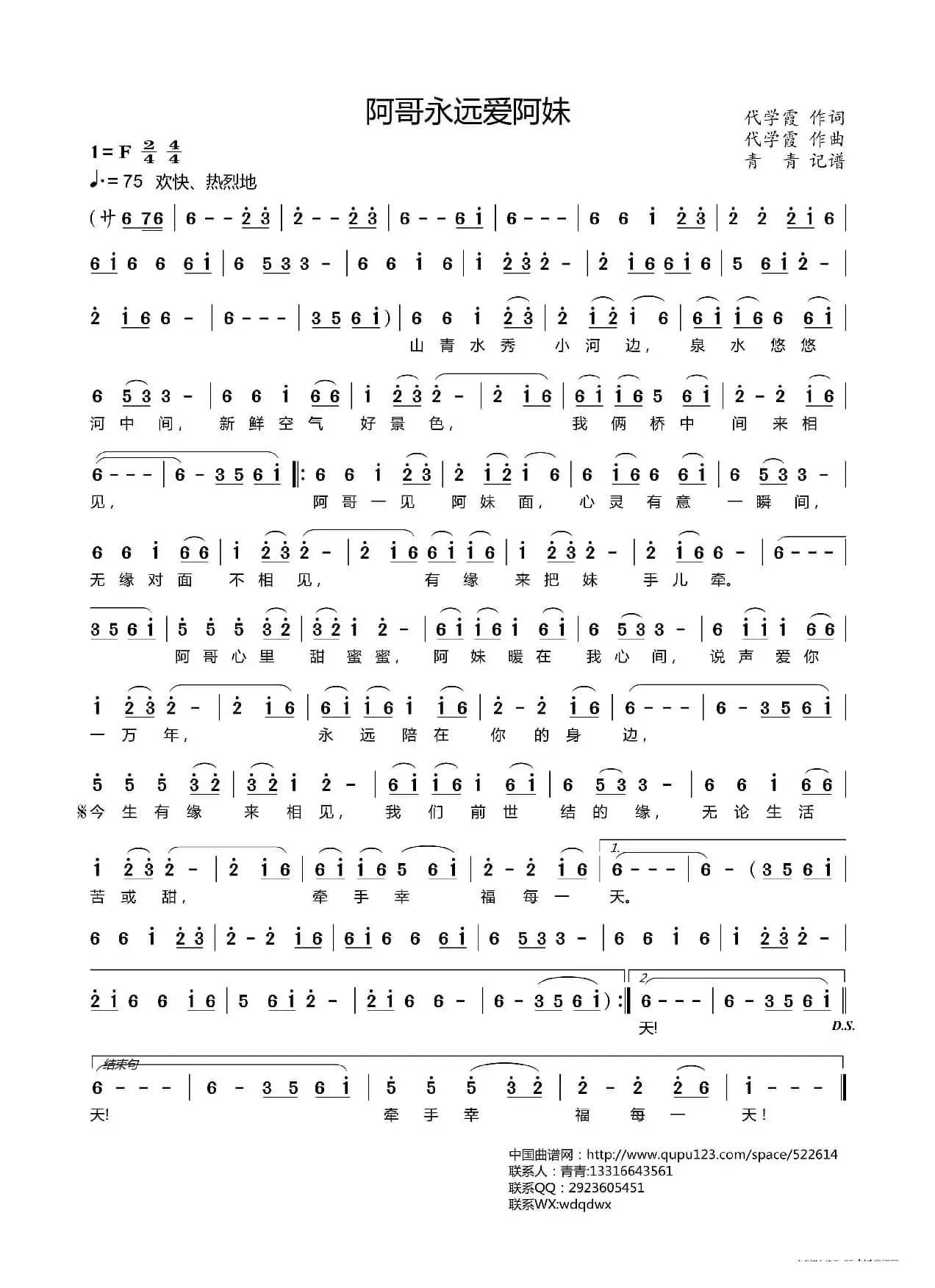 阿哥永远爱阿妹