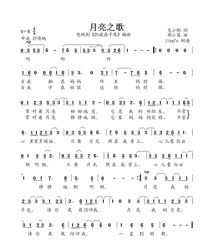 月亮之歌(电视剧《凯旋在子夜》插曲)