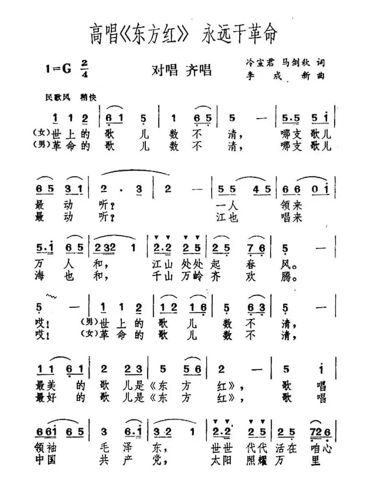高唱《东方红》 永远干革命
