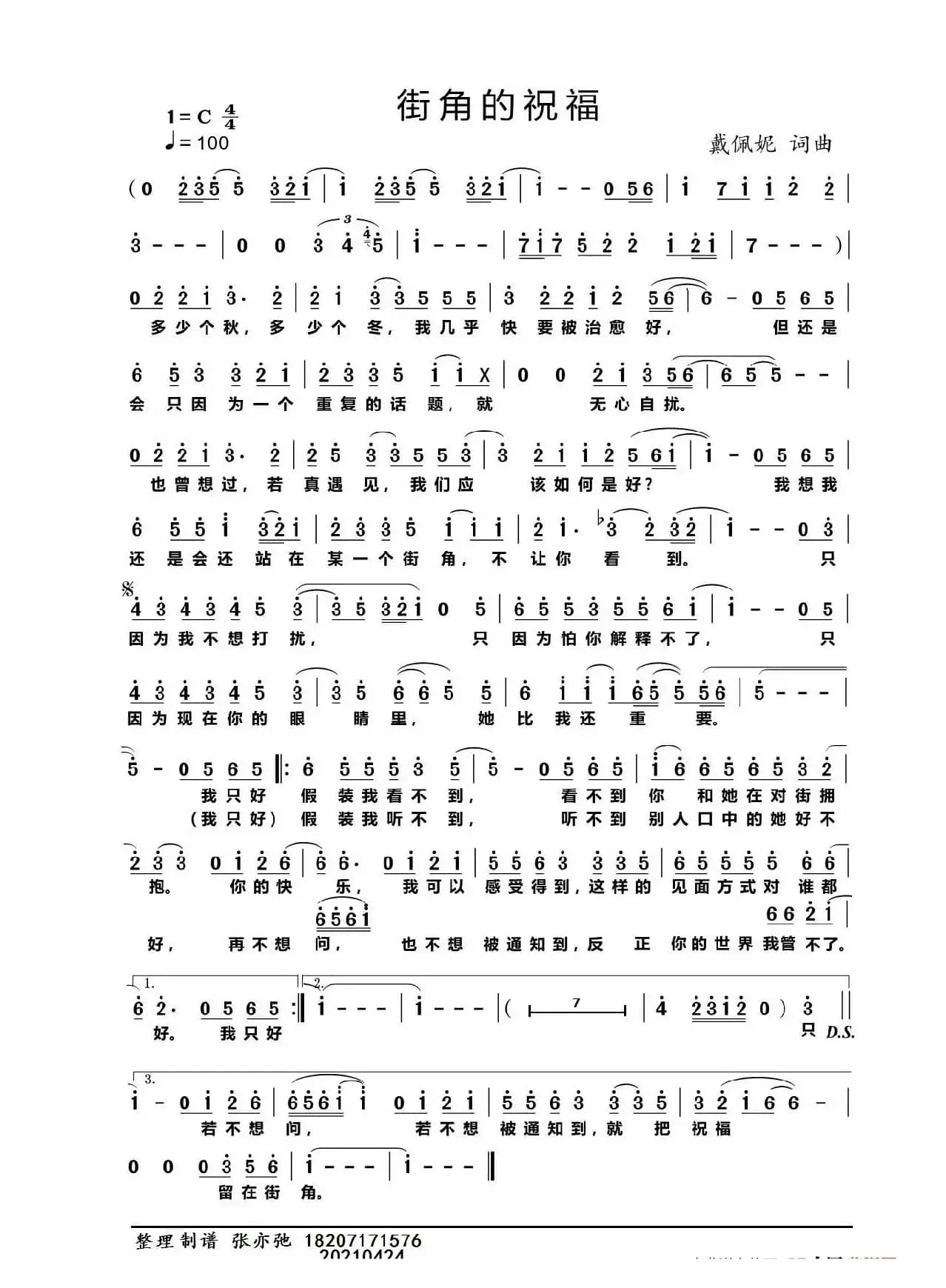 街角的祝福（亦弛整理）