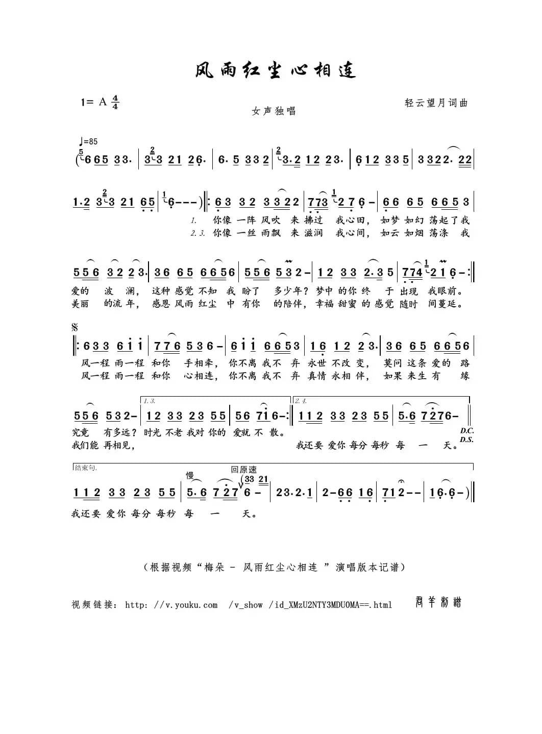 风雨红尘心相连（轻云望月词曲）