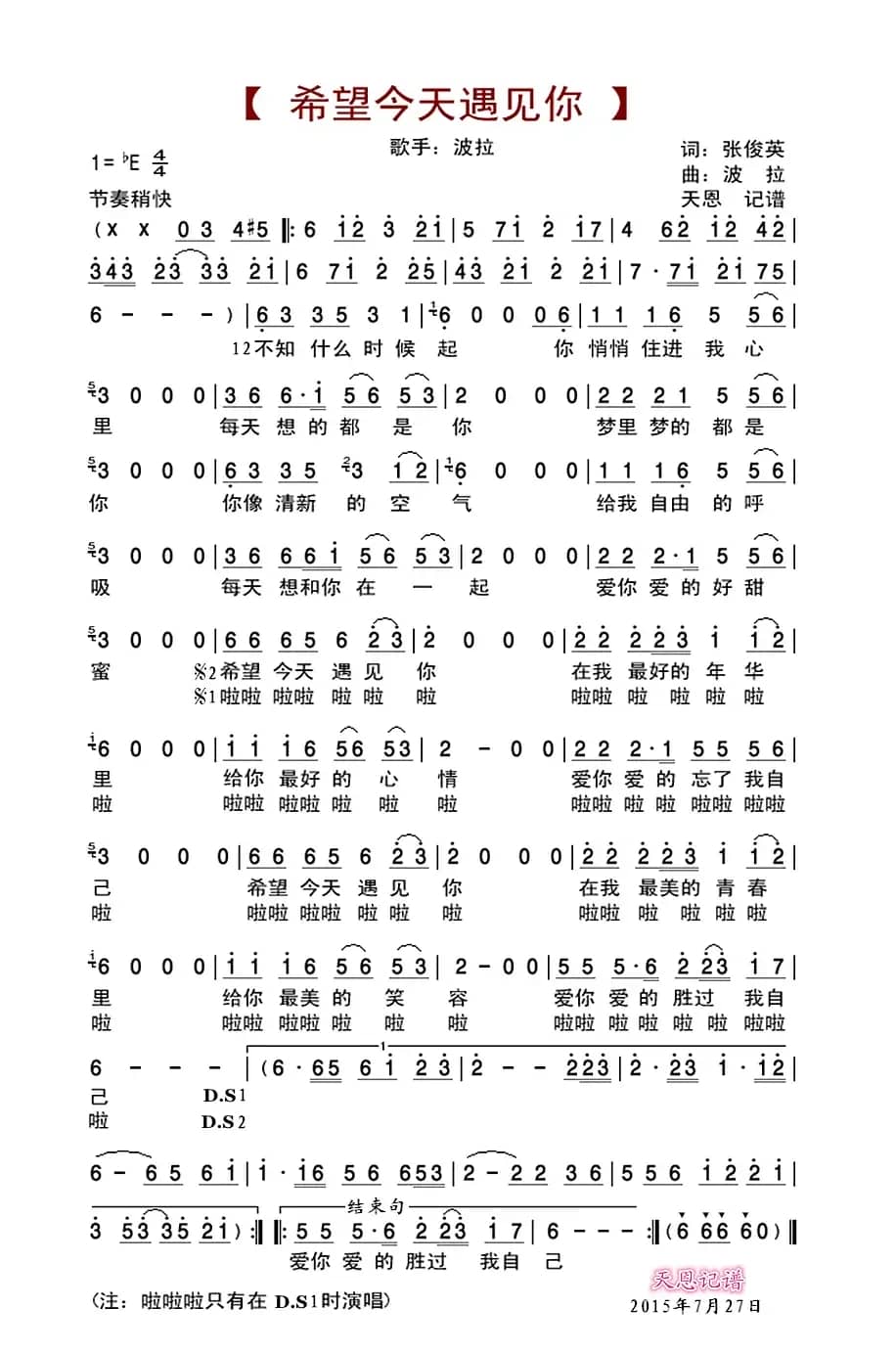 希望今天遇见你