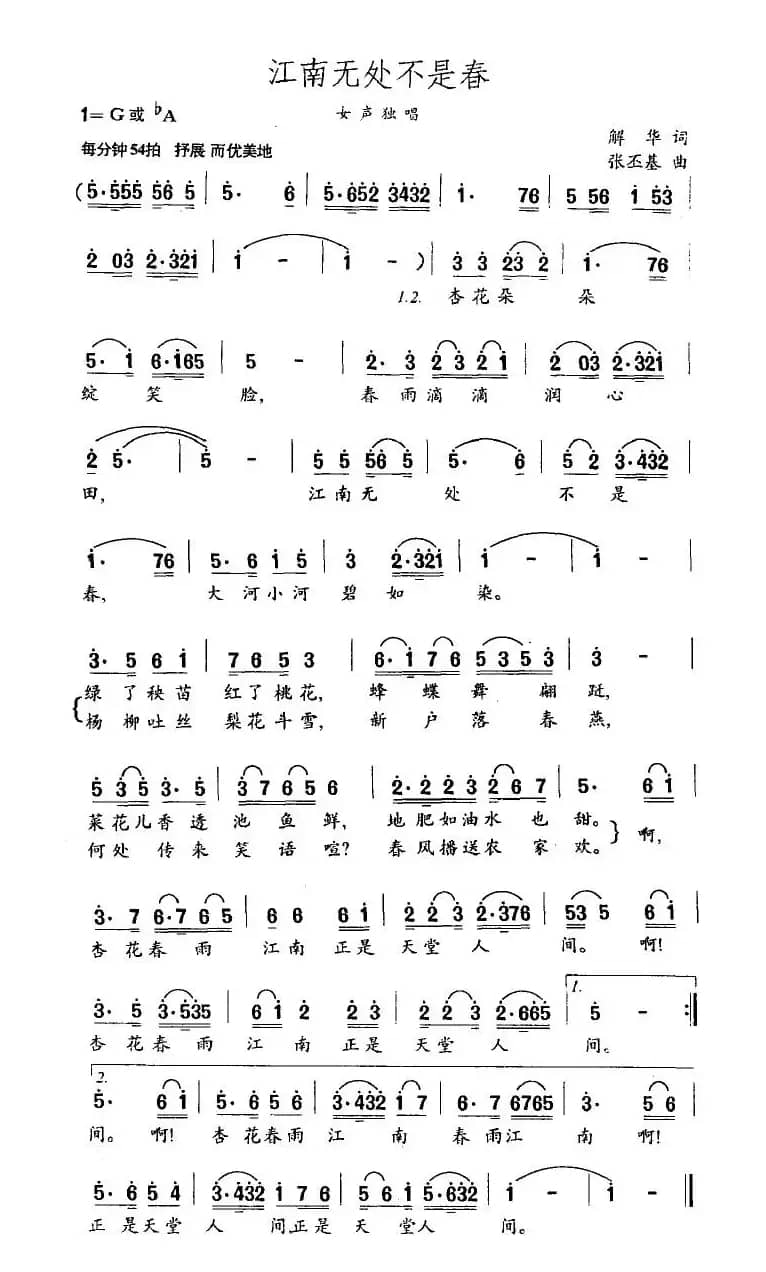 江南无处不是春